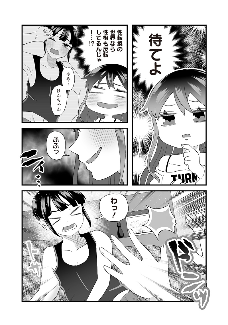 Sacchan to Ken-chan wa Kyou mo Itteru - Chapter 38.1 - Page 6